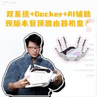 双系统+内置Docker丨ROG八爪鱼7AI深度评测与配置分享