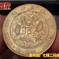 『银元养包浆』造币总厂光绪元宝七钱二分，状态更新。整体金黄色，局部红色包浆在生成。从刚来时被清洗成白币状态至今耗时一年零七个月。慢确实比较慢的，没点耐性可不行。