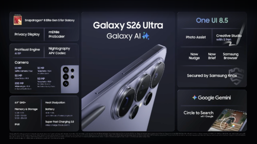 三星 Galaxy S26 系列发布:6999 元起!AI 很聪明,防窥接地气