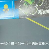 我竟然花了不到100元就买到了新款系列的乐高玩具