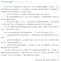 刚刚，同仁堂致歉！下架！赔偿！