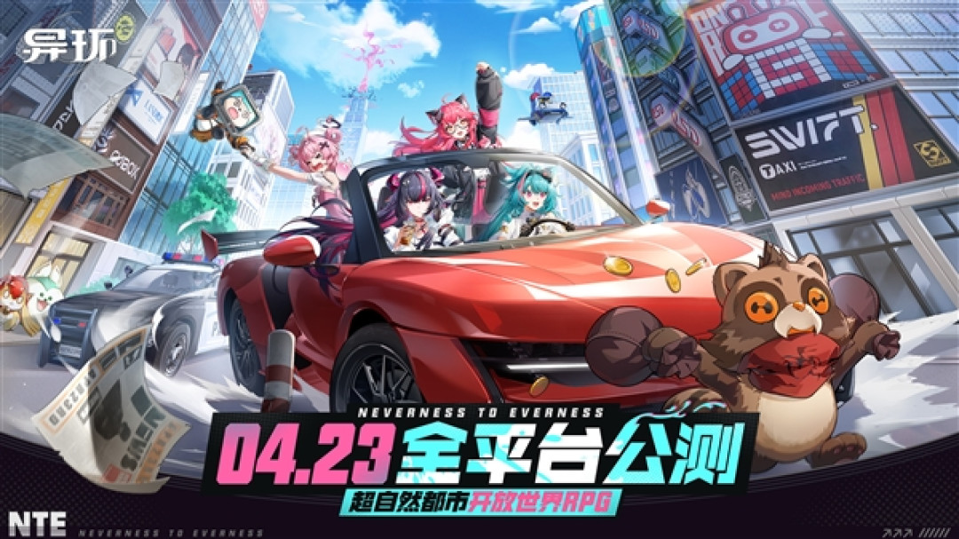 完美世界自研开放世界RPG 《异环》宣布4月23日全平台公测 支持鸿蒙