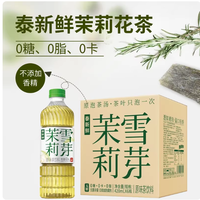 泰新鲜0糖0脂0卡茶饮料｜4款封神口味，控糖党囤货到停不下来✨