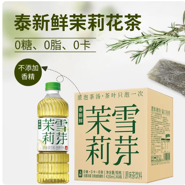 泰新鲜0糖0脂0卡茶饮料｜4款封神口味，控糖党囤货到停不下来✨