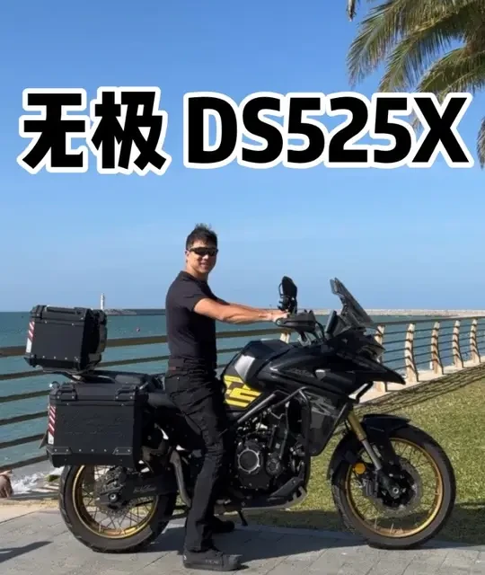 无极大师兄DS525X，通勤摩旅一把抓！ #伙伴计划 #机车 #摩托车测评 #无极ds525x #无极机车