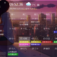 桌面日历就选这个 农历天干地支 记事待办生日日程管理 轻松搞掂