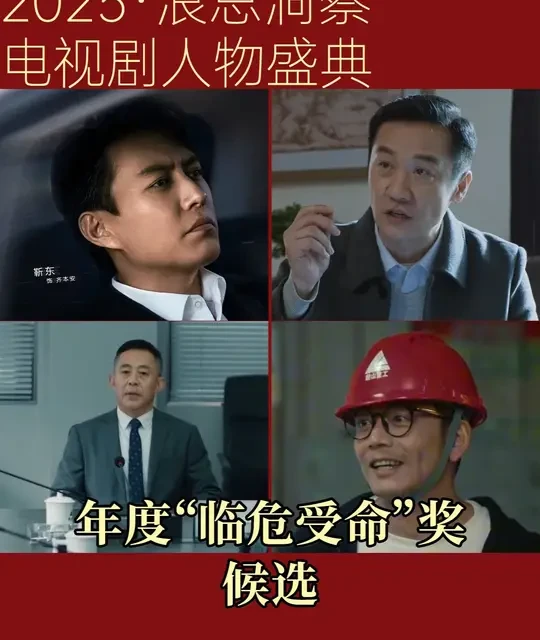 临危受命，哪个男人更难？ 【浪总洞察2025年度评选】谁能摘得“临危受命”奖？#dou是演技派 #职场 #电视剧 #好剧分享 #体制内