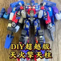 DIY变形金刚合体创意#变形金刚 #创意手工 #创意玩具 #天火擎天柱