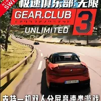 SWITCH2支持一机双人分屏竞速类游戏《极速俱乐部无限3》 #switch #switch2游戏推荐 #游戏鉴赏家 #新游鉴赏家 #任天堂