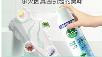 滴露消毒喷雾｜马桶 + 鞋袜双杀！除臭 + 杀菌一步到位