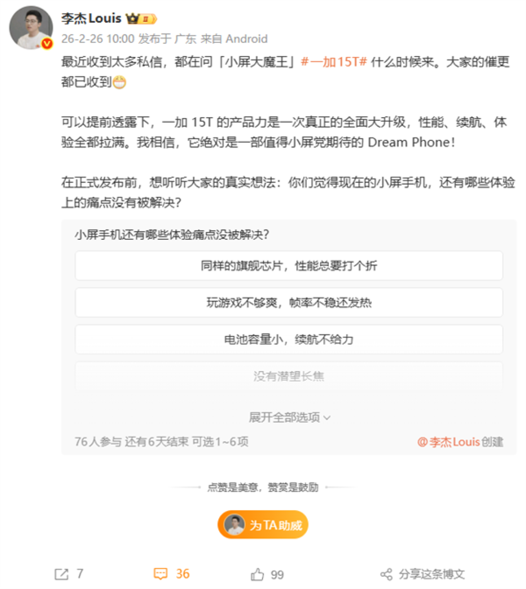 小屏党期待的Dream Phone!李杰:一加15T性能、续航、体验全拉满