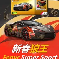 狼族最强！新春狼Fenyr Super Sport CNY #a9视频团 #赛车游戏 #狂野飙车 #手游 #超跑