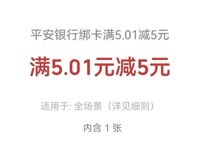 平安秒撸5元红包！移动400红包！建行150立减金！