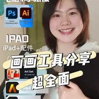 绘画装备选购指南：从数位板到软件全解析