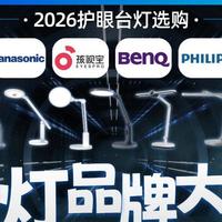 书客、明基、霍尼韦尔等护眼灯品牌大盘点，选对灯不花冤枉钱！