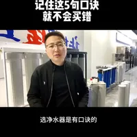 选净水器，记住这5句口诀，就不会买错#净水器#净水机 #家用净水器 #家用净水器推荐