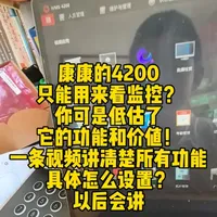 康康的4200控制门禁机，一条视频讲清楚所有功能具体怎么设置以后会讲#行业大揭秘 #门禁 #弱电 #小学生 #海康威视