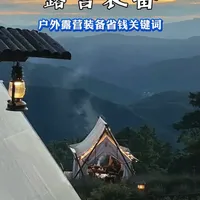 教你一招户外露营收纳该怎么选，全是干货 #露营装备  #避坑指南  #露营