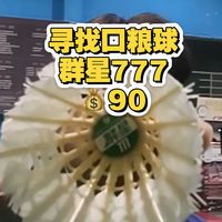 寻找口粮球群星777