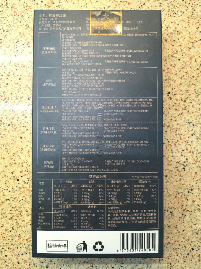 童大义方便速食