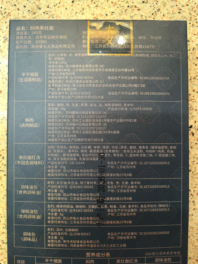 童大义方便速食