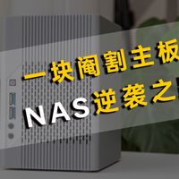 「云塔FST-J4105机箱」丐到“离谱”的富士通J4105 STX主板,改造成双3.5盘位NAS（50）