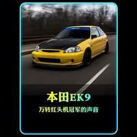 万转自吸这才是本田的灵魂 #jdm #VTEC #本田ek9