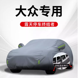 大众车主必入｜专用车衣车罩，防晒防雨隔热一步到位