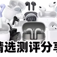 无广纯实测：2026热门蓝牙耳机优缺点大盘点，说说真实使用感受