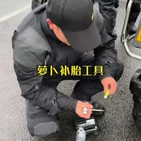 萝卜便携式补胎工具.实测好用.快拆快装.收纳方便.摩旅骑行必备！#补胎工具 #便携式补胎工具 #摩旅必备 #宝马水鸟 #宝马1300adv