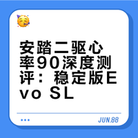 #运动装备##微博兴趣创作计划##全民运动flag大会##微博超有用视频大赛#  安踏二区心率90跑鞋测评来啦！稳定版Evo sl的性能解析，跑步装备党速看~ yooniai的微博视频