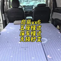 为床车而生，空间无敌，出厂即纯平秒变床车 启辰VX6, 五座模式床车模式，无损秒变#床车生活 #床车旅行 #启辰vx6百变大空间 #床车