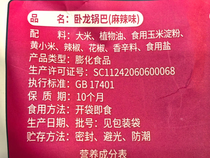 卧龙食品膨化食品