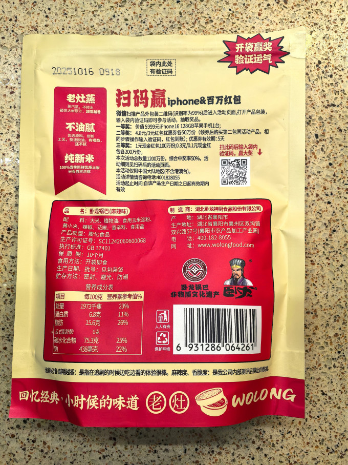 卧龙食品膨化食品