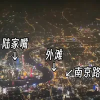 大年初一花400块钱躺着坐大飞机波音777公务舱看上海夜景 大年初一花400块钱躺着坐大飞机公务舱看上海夜景？深夜到达南京禄口机场没地铁怎么去市区？中国东方航空MU2882上海飞南京波音777乘坐体验！
#这也能开播 #过年 #春节 #波音777 #浦东机场