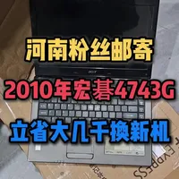 2010年的笔记本升级改造，升级后媲美新机 宏碁笔记本升级提速，升级后省个大几千买新机