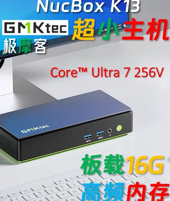 intel核显4倍帧生成走起！ 极摩客K13 Ultra 7 256V迷你主机全面评测！XESS3多帧生成测试！#游戏 #迷你主机 #Intel #核显