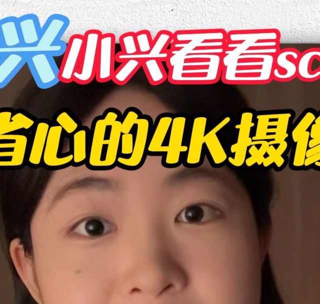 超省心的4k摄像头 非它莫属