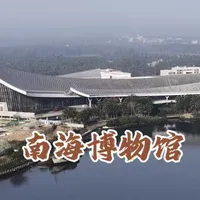 2026年2月19日下午，我们一行参观位于海南省琼海市潭门镇的中国（海南）南海博物馆。
