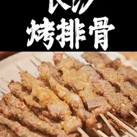 坡子街的炭火彻夜不熄,四十余年的手艺,藏着长沙人对肉食最极致的偏爱。应季腌料渗进肌理,炭火焦褐锁牢肉汁,每一口排骨,都是湘式烟火最滚烫的注脚。#为家乡美食打call #创作者中心 #创作灵感 #长沙美食 #深夜放毒