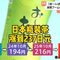【中日双语】自动贩卖机200日元时代，瓶装茶3月份涨到237日元