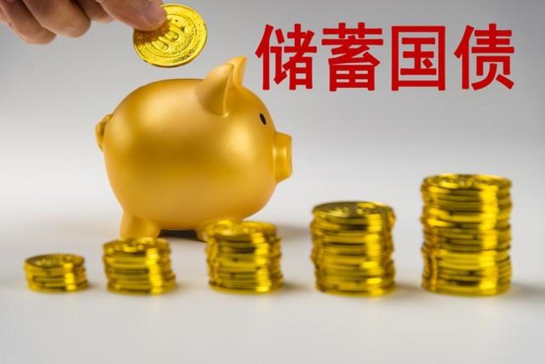 低利率时代,储蓄国债比银行定存好在哪?一文讲透哪个更划算