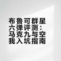 最速开封No.782今天开箱的玩具是布鲁可假面骑士群星版第六弹官方定价：39元/盒发售日期：2026年2月喜欢视频还请多多一键三连支持一下感谢大家的捧场！ 戴萌兔的微博视频