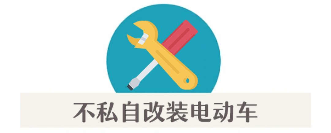 电动自行车消防安全知识，请查收！