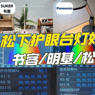 松下护眼灯是贴牌吗？书客、松下、明基护眼台灯实测大比拼！