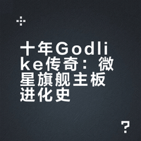 #数码# #MSI# #GODLIKE# #diy电脑主机# 二斤啦啦啦啦的微博视频