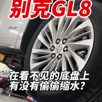 新款别克GL8的底盘有没有缩水？ #老谭喷车