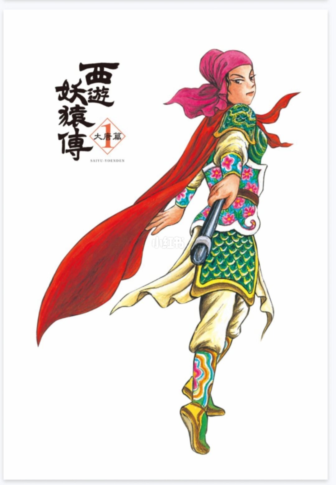 孙悟空大闹李世民?最颠覆西游记的改编漫画