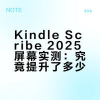 三代Kindle Scribe屏幕对比