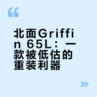 户外装备重装包-北面格尔芬65L